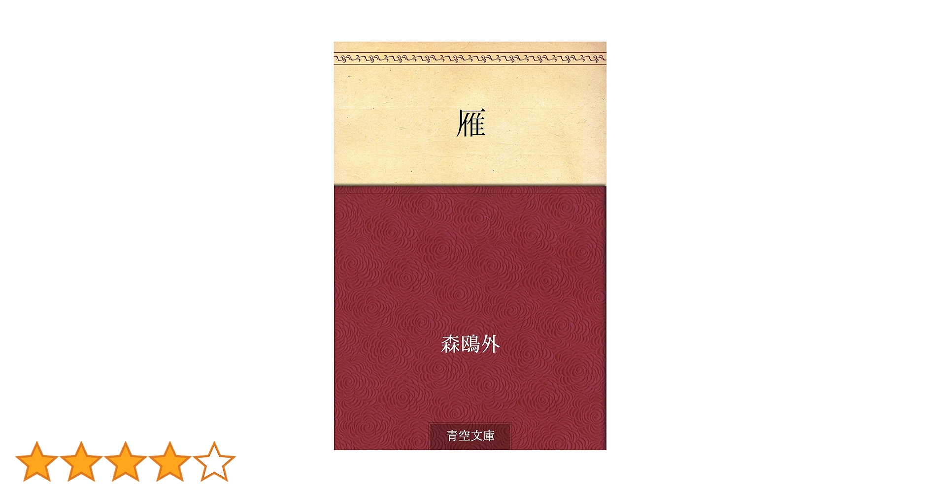「森鴎外 作家用語索引」全6冊 主要作品の索引と本文他 定価13万2000円◆ 新潮日本文学 1 森鴎外集 (1) | 森 鴎外 |本 | 通販 | Amazon